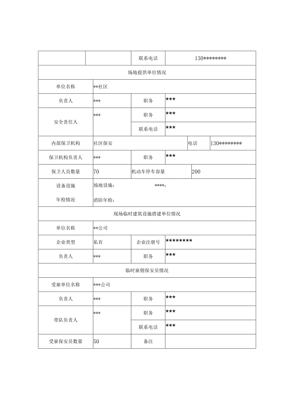 临时占用道路从事大型社会活动申请表.docx_第3页