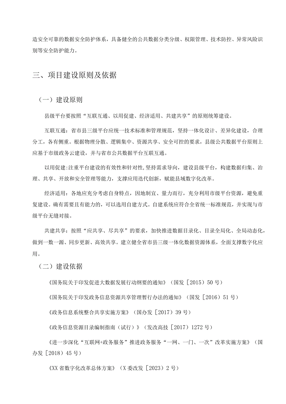 XX开发区一体化智能化公共数据平台建设项目采购需求.docx_第2页