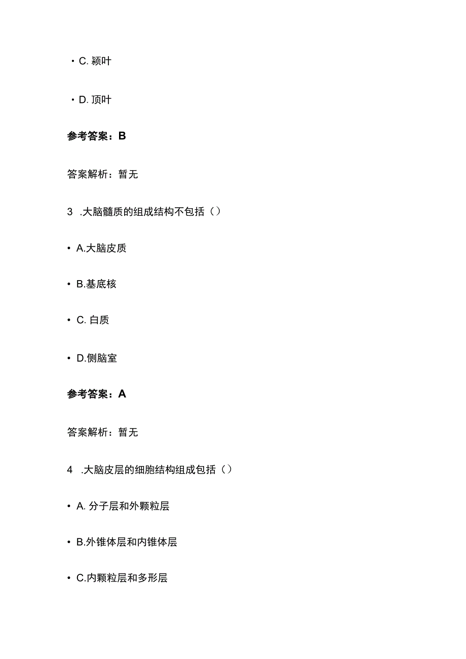 从端脑断层解剖学认识大脑结构考试题库含答案全套.docx_第2页