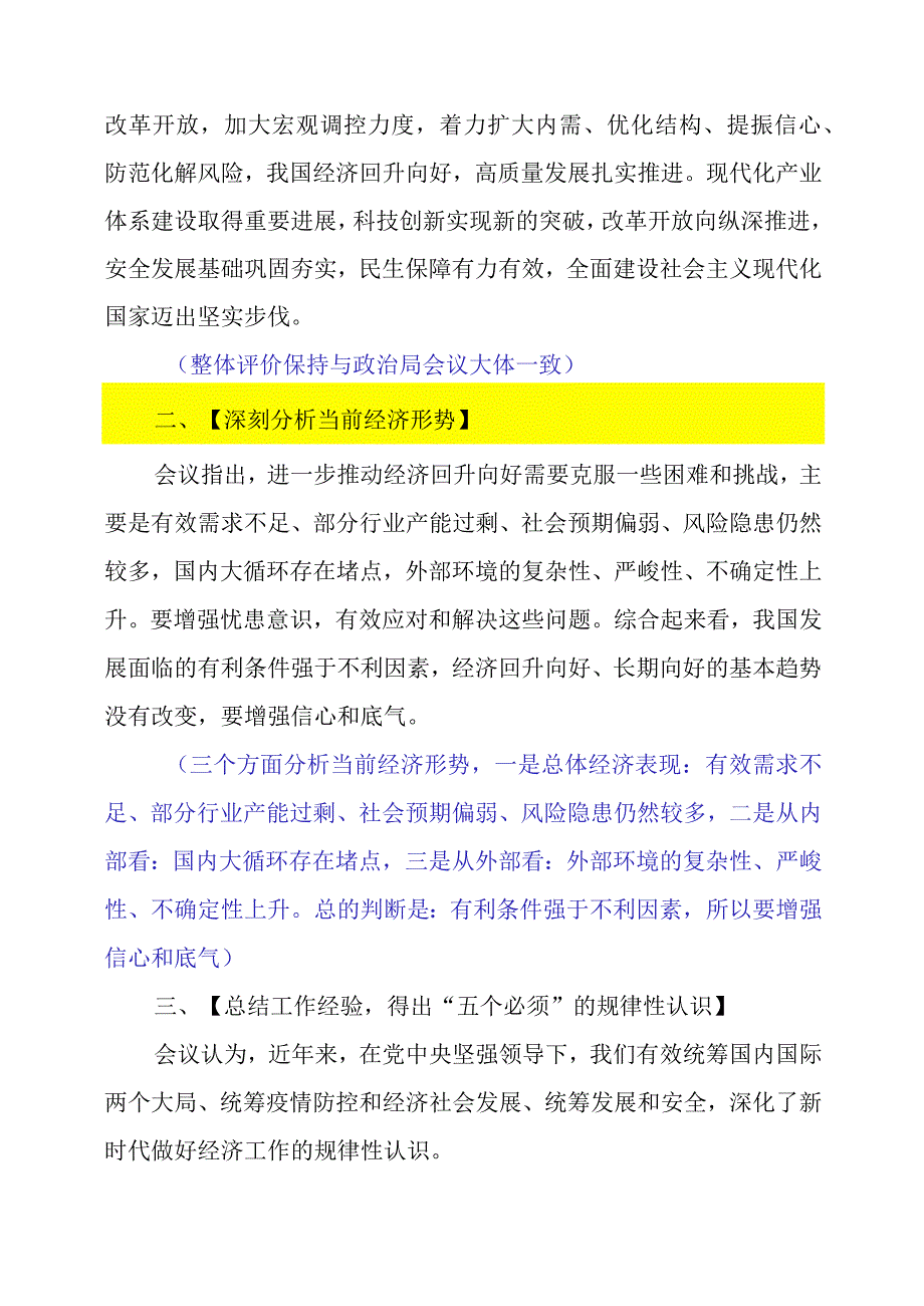 2023年12月会议纪要版：中央经济工作会议逐条解读.docx_第2页