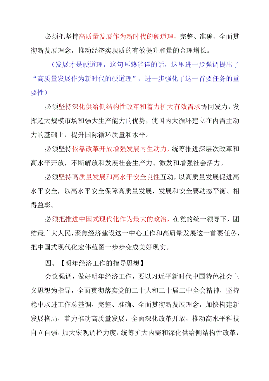 2023年12月会议纪要版：中央经济工作会议逐条解读.docx_第3页