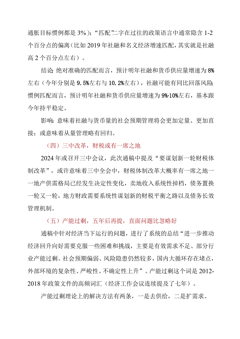 2023年12月个人解读中央经济工作会议.docx_第3页