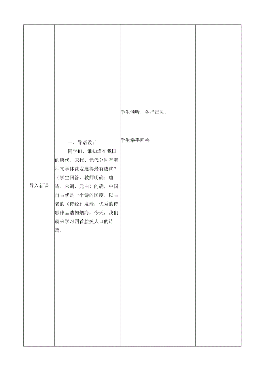 15古代诗歌四首教案.docx_第2页