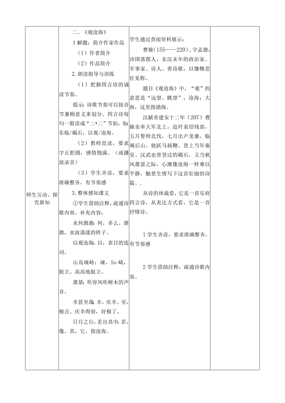 15古代诗歌四首教案.docx_第3页