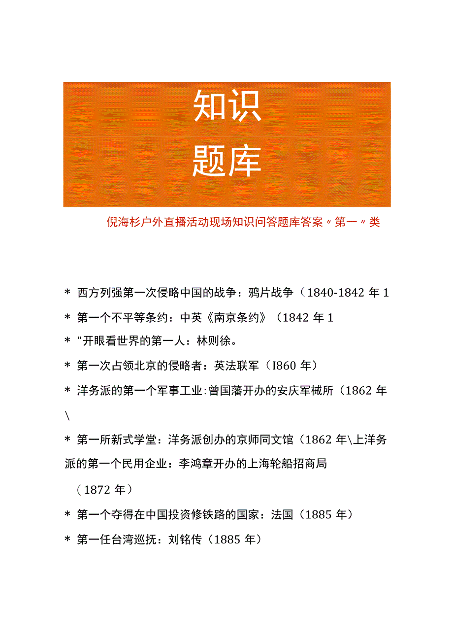 倪海杉户外直播活动现场知识问答题库答案.docx_第1页