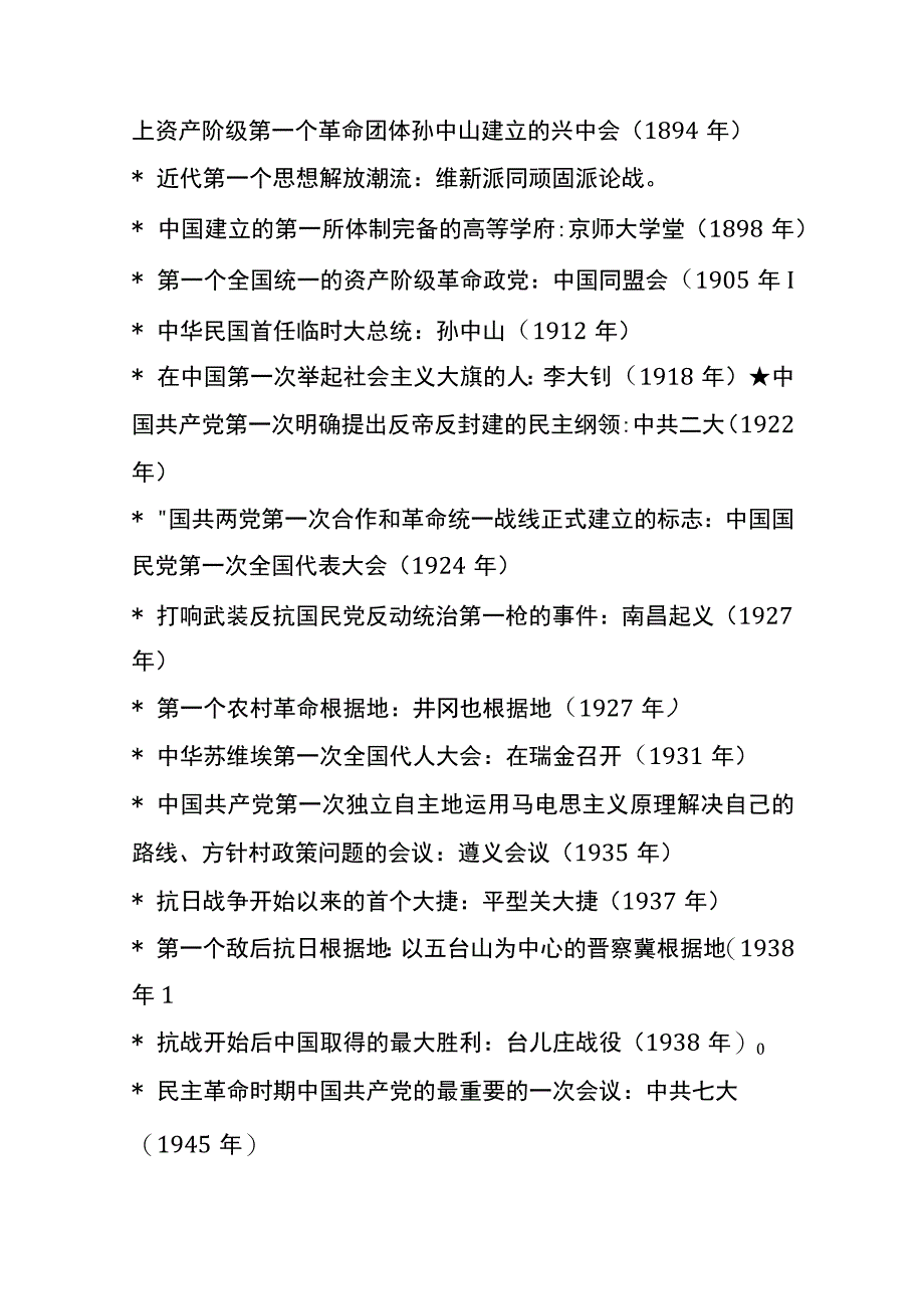 倪海杉户外直播活动现场知识问答题库答案.docx_第2页