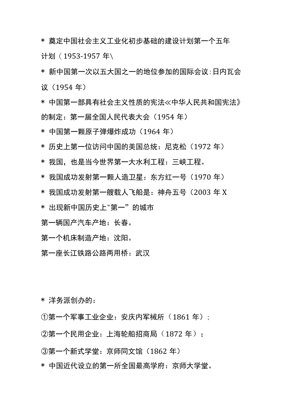 倪海杉户外直播活动现场知识问答题库答案.docx_第3页