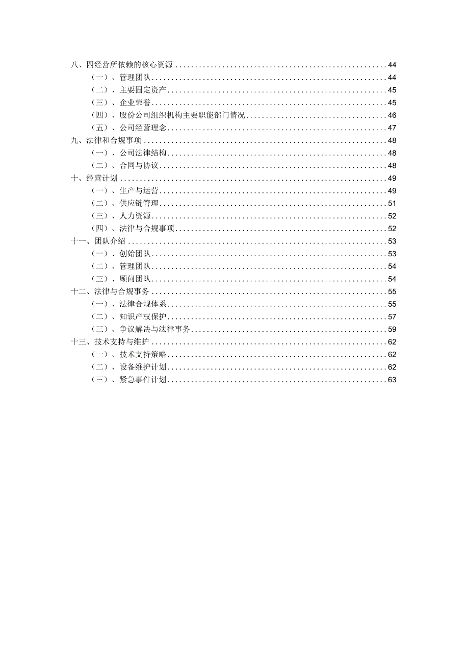 2023年DOP项目融资渠道探索.docx_第3页