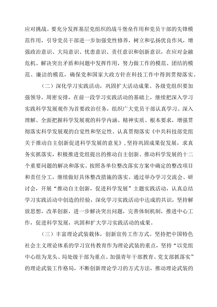 2024年直属机关党委工作要点.docx_第2页