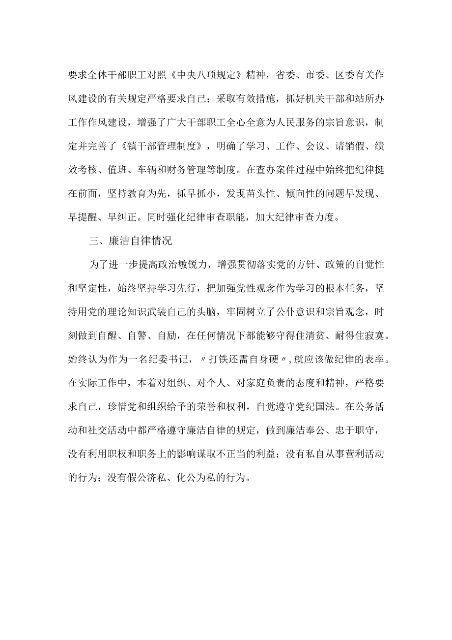 乡镇纪委书记现实表现材料.docx_第2页