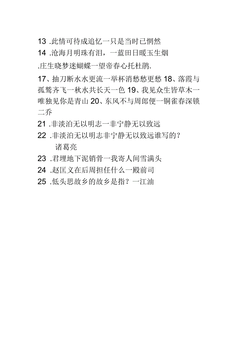 倪海杉江苏户外直播答题库.docx_第3页