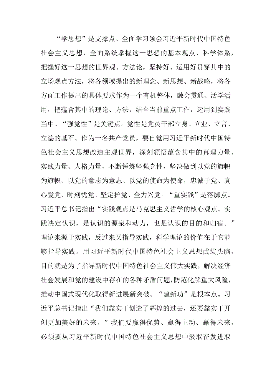 主题教育党课稿.docx_第2页