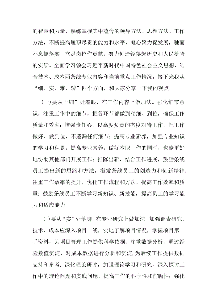 主题教育党课稿.docx_第3页