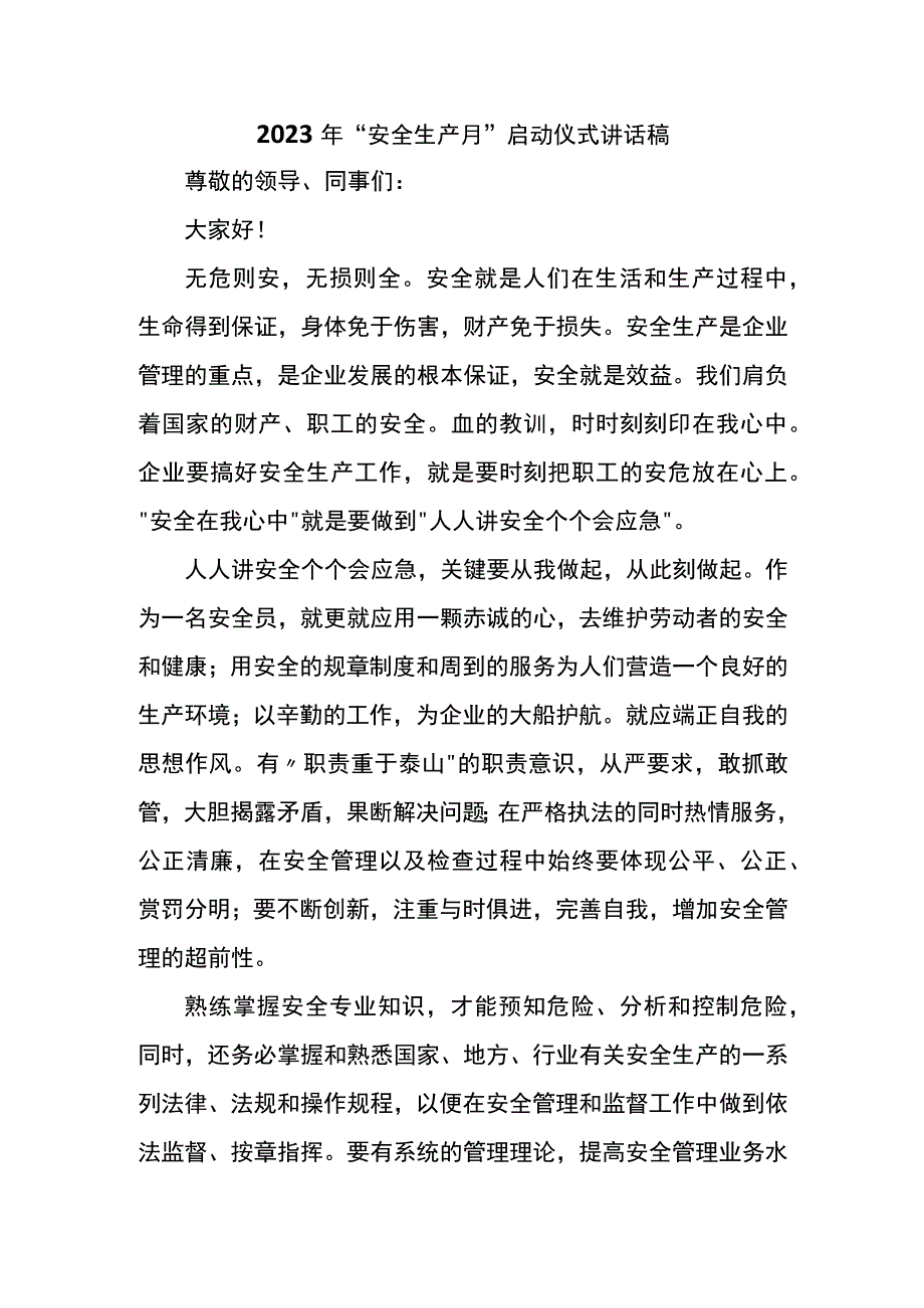 2023年“安全生产月”启动仪式讲话：2023年“安全生产月”启动仪式讲话汇编（5篇）.docx_第1页