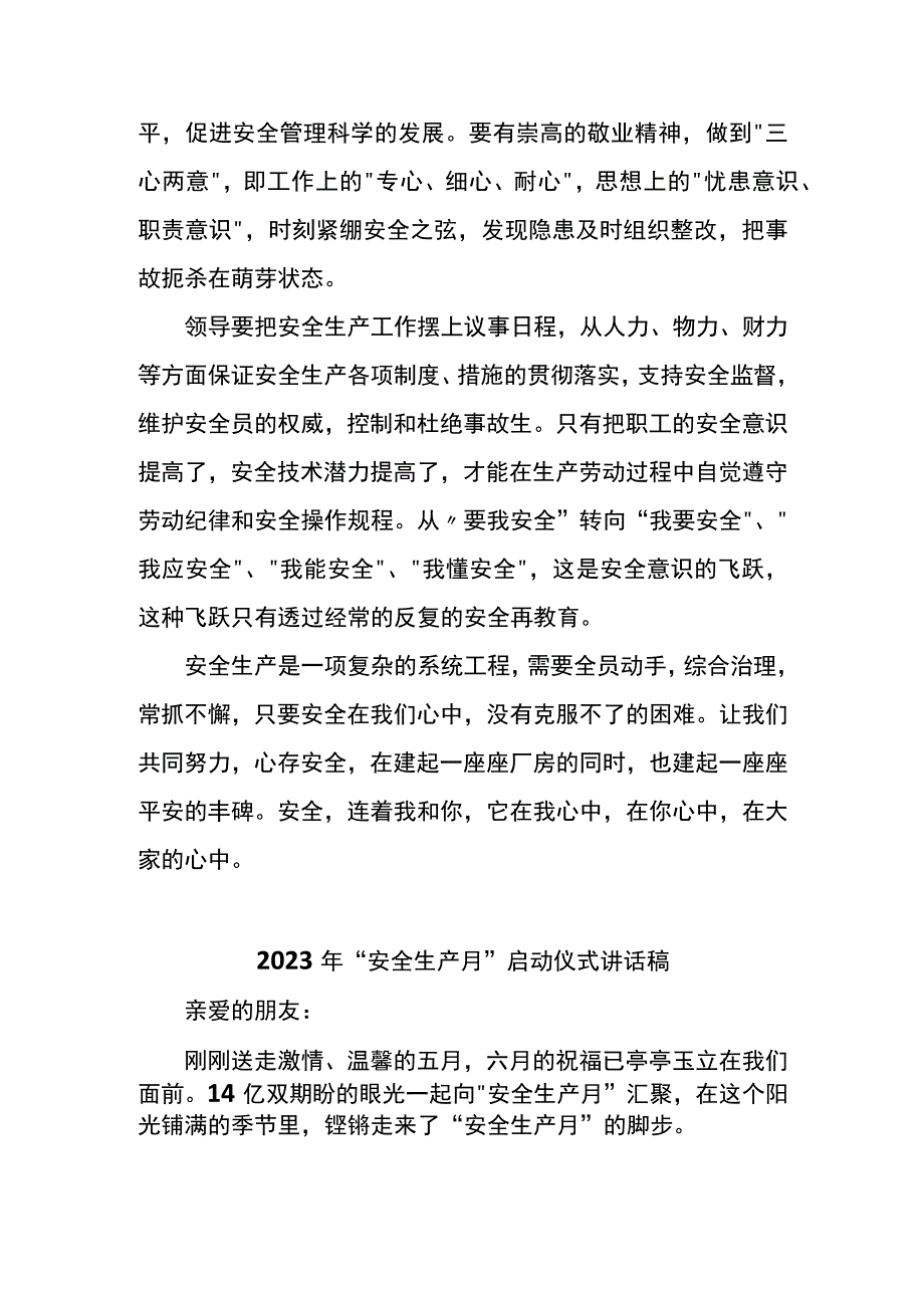 2023年“安全生产月”启动仪式讲话：2023年“安全生产月”启动仪式讲话汇编（5篇）.docx_第2页