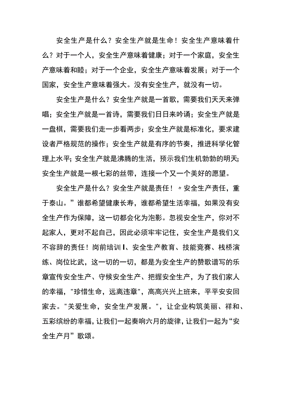 2023年“安全生产月”启动仪式讲话：2023年“安全生产月”启动仪式讲话汇编（5篇）.docx_第3页