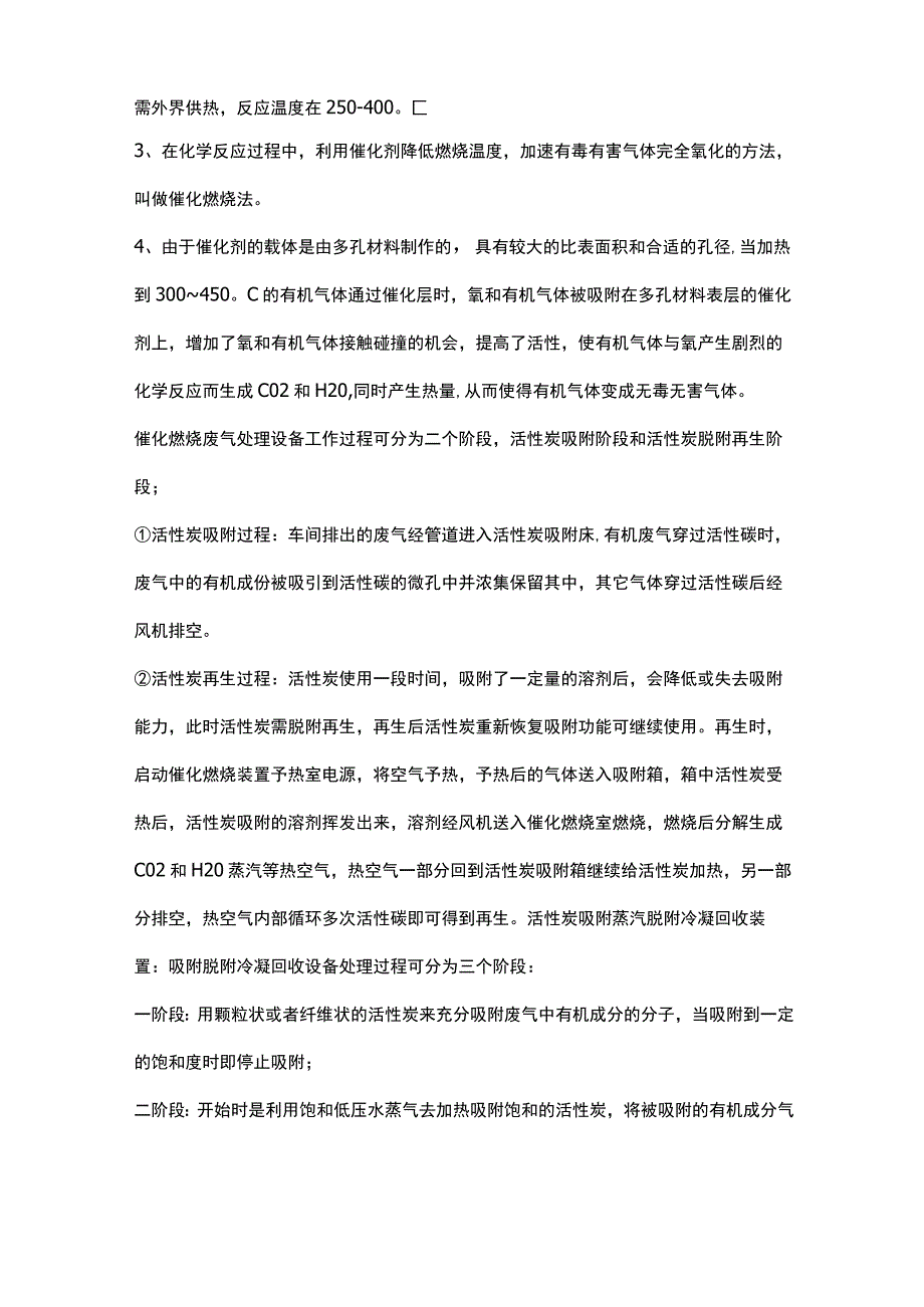 催化燃烧设备使用的活性炭更换时间.docx_第2页