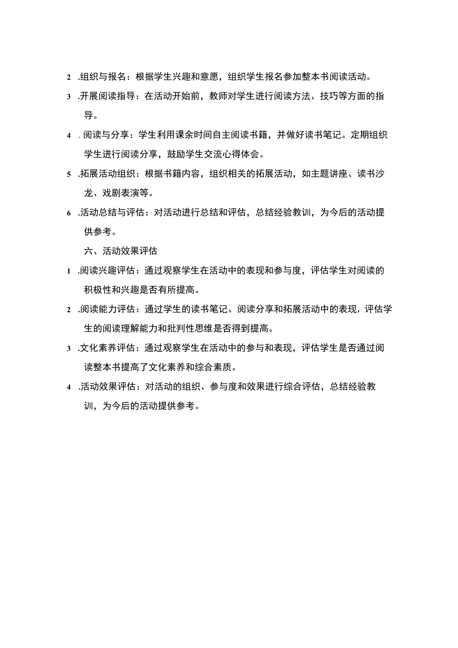 2023年秋季期推进整本书阅读活动的实施方案.docx_第2页