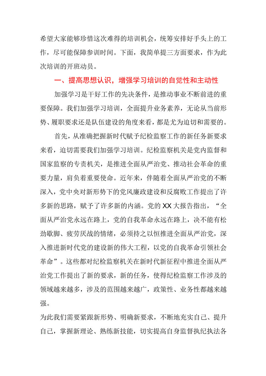 2023年市纪委书记在全市纪检监察干部培训班上的动员讲话.docx_第2页