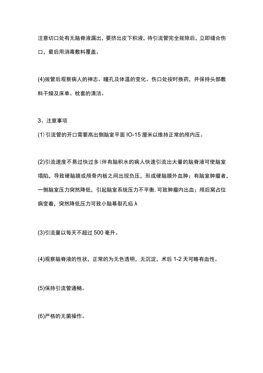 临床中常见各种引流管拔管指征及注意事项2024.docx_第2页