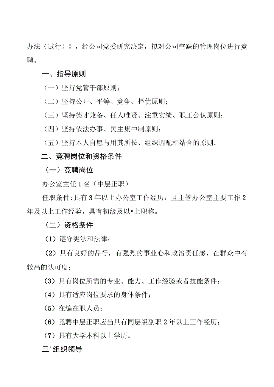 公司管理人员竞聘上岗实施方案.docx_第2页