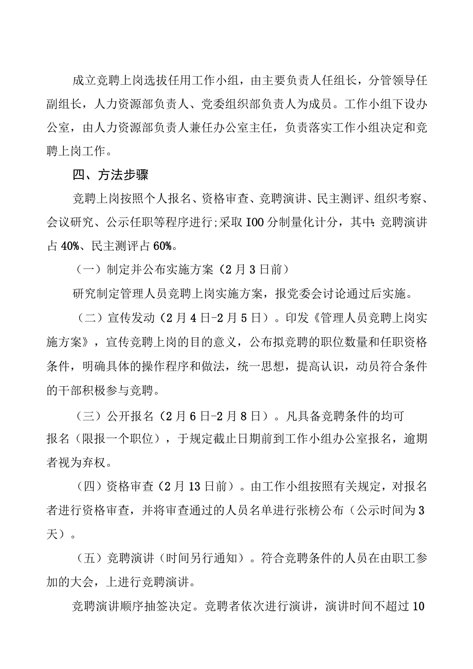 公司管理人员竞聘上岗实施方案.docx_第3页