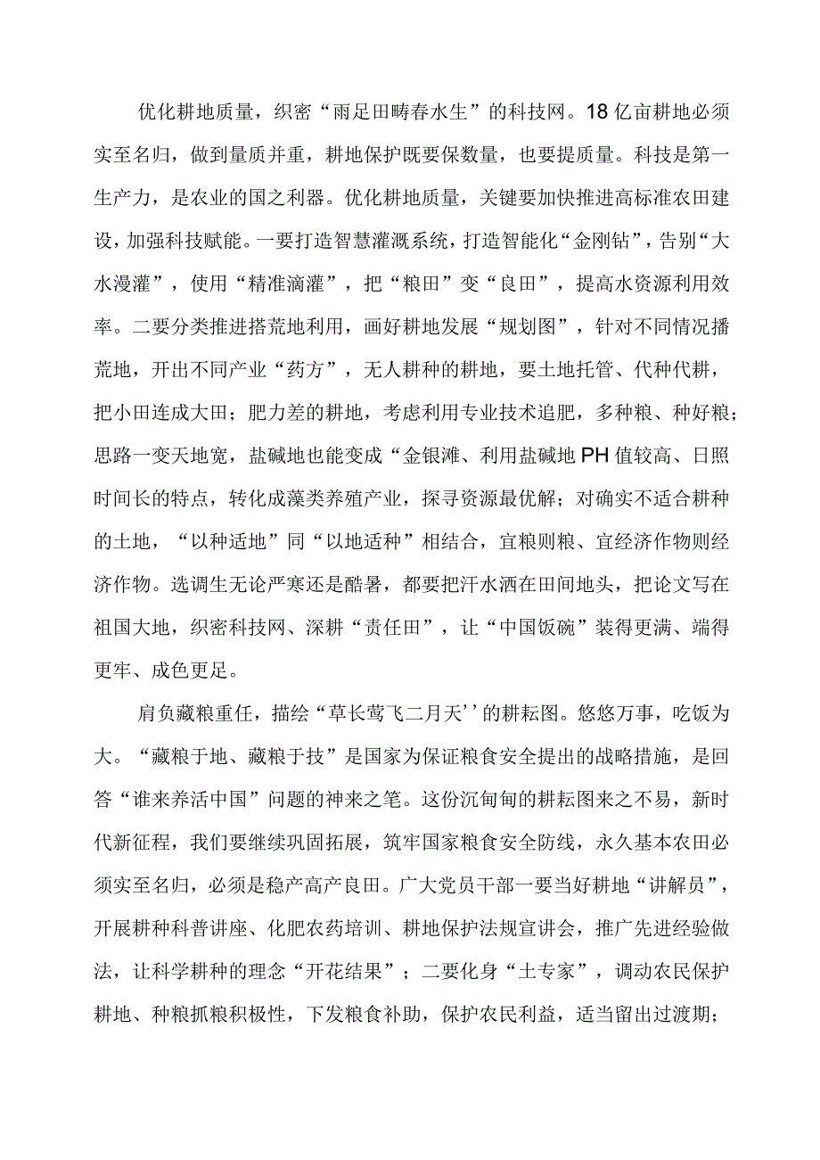 2024年专题党课材料：筑牢“耕”基 严守“地”线.docx_第2页