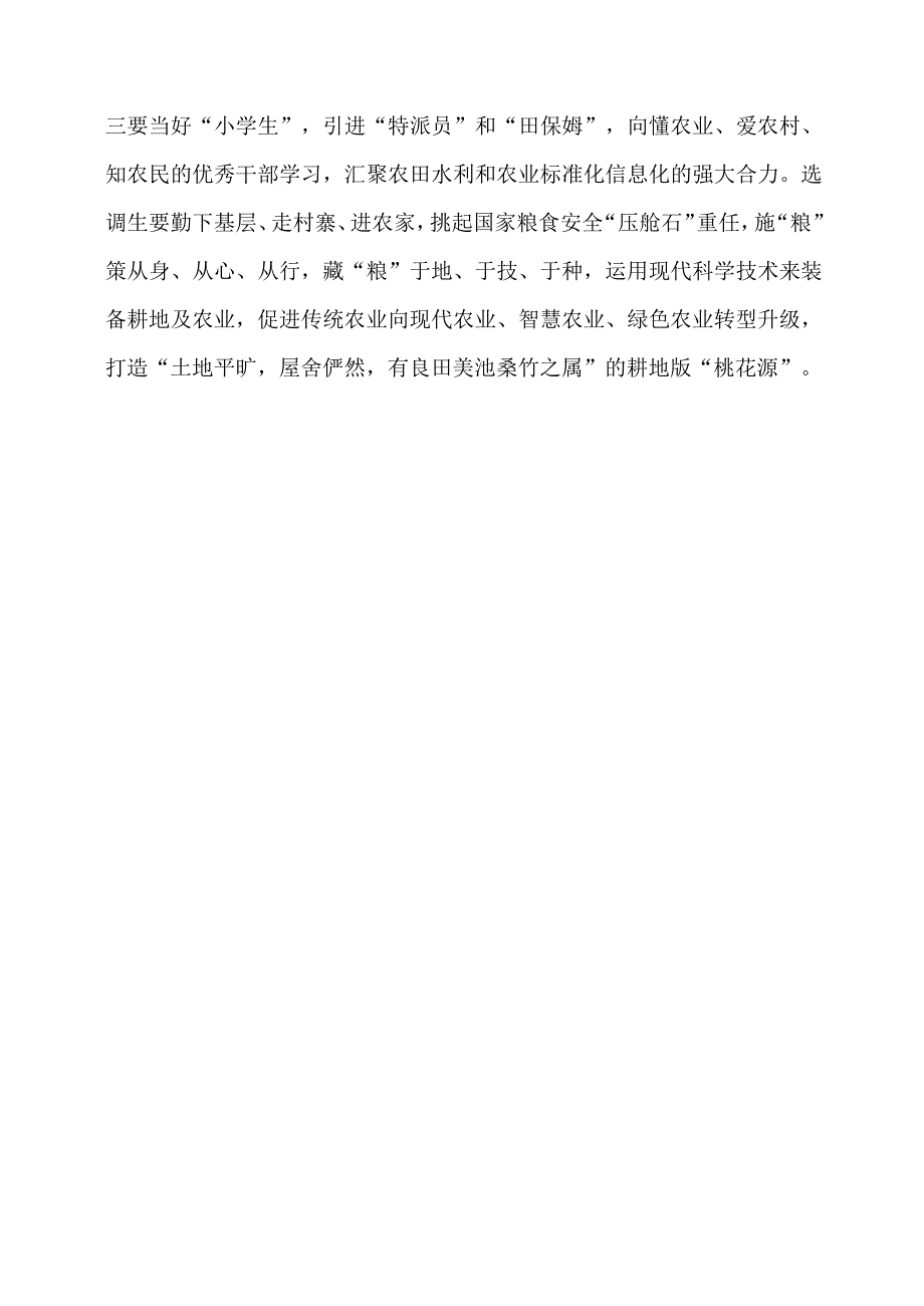 2024年专题党课材料：筑牢“耕”基 严守“地”线.docx_第3页