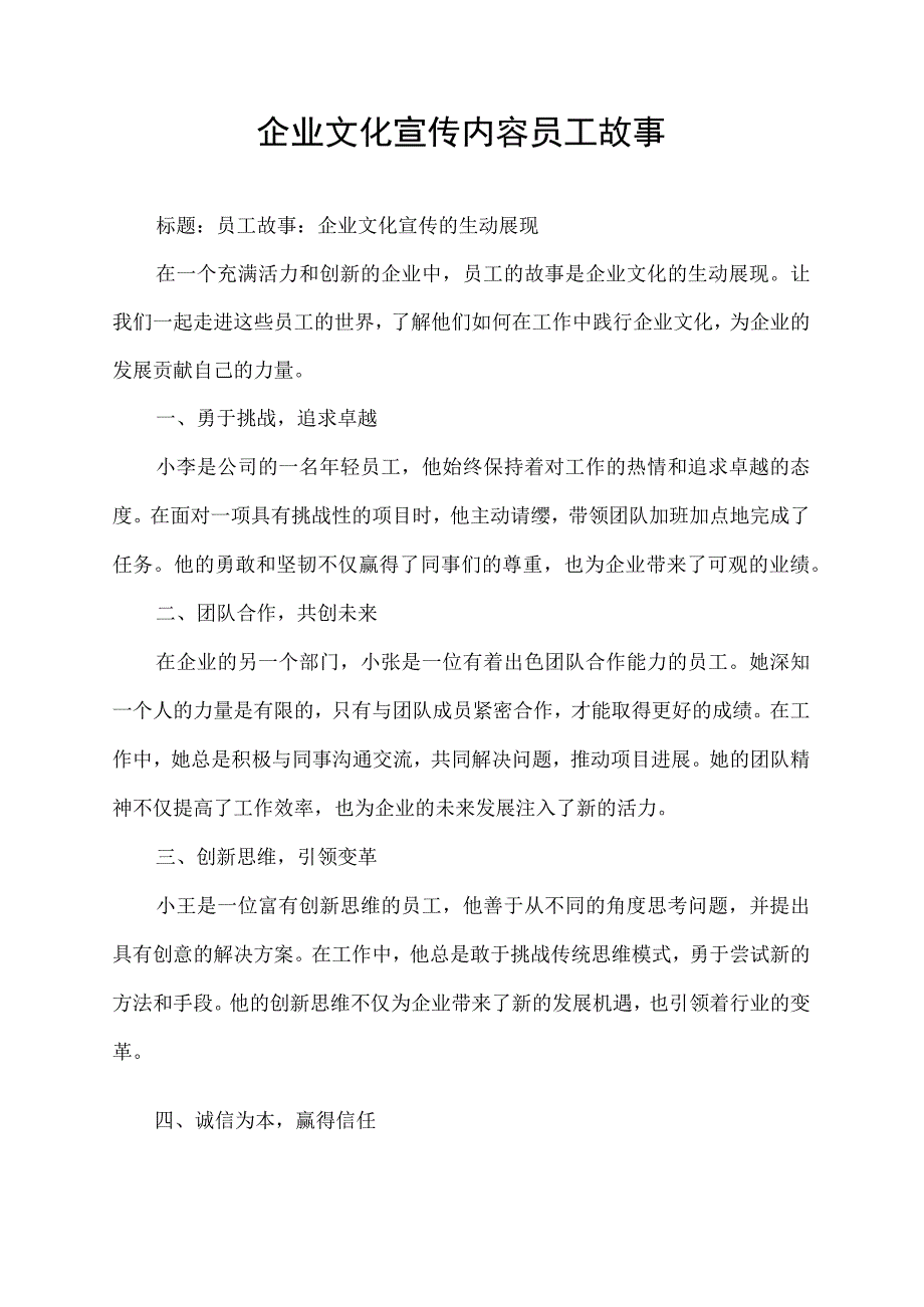 企业文化宣传内容 员工故事.docx_第1页