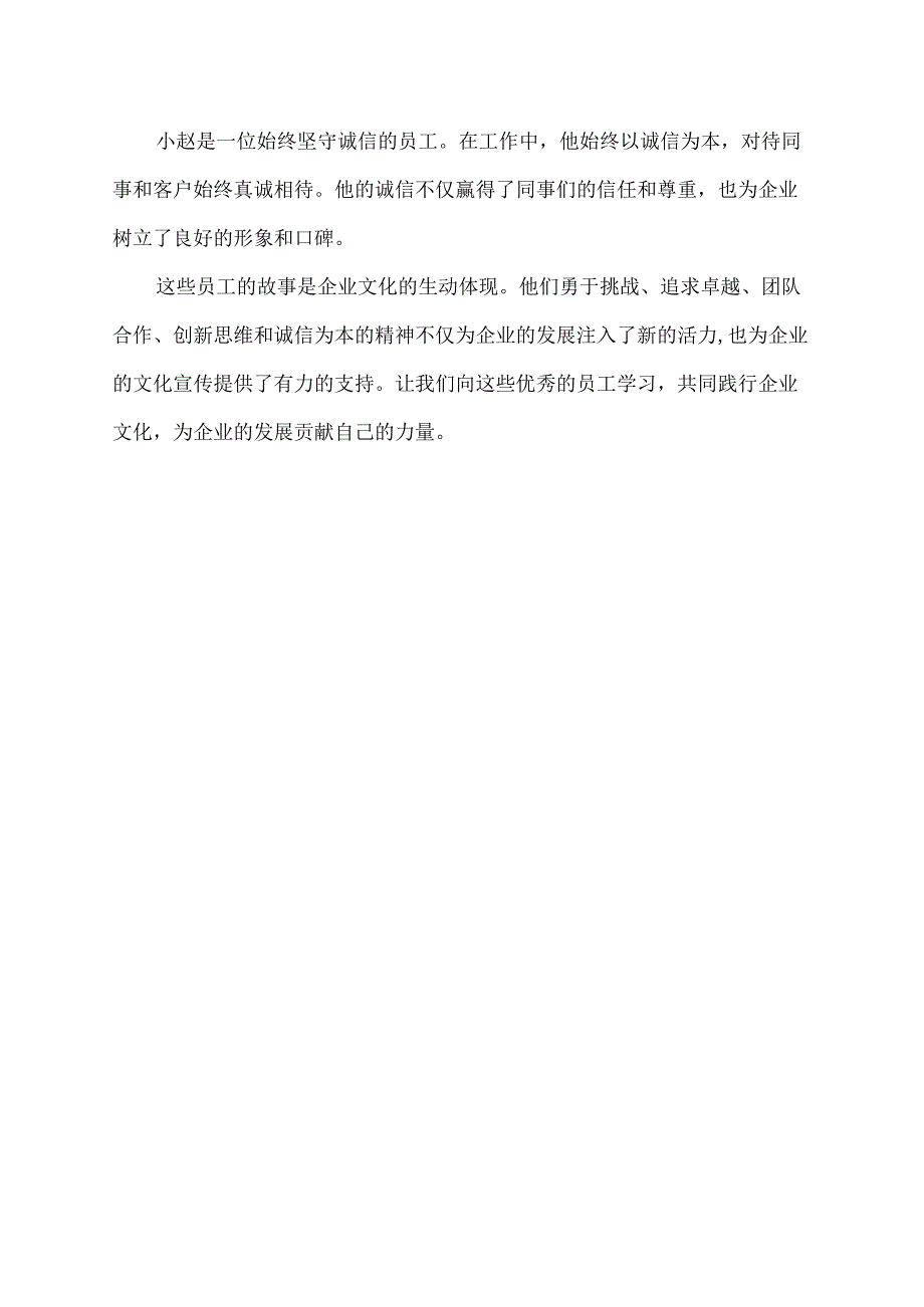 企业文化宣传内容 员工故事.docx_第2页