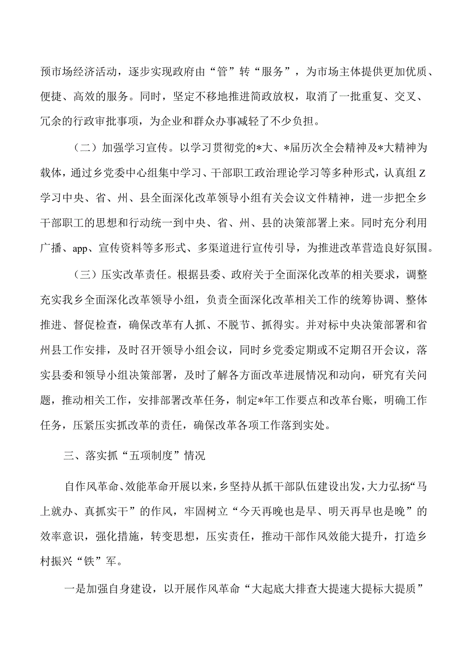 乡镇全面深化改革考评自检自查.docx_第2页