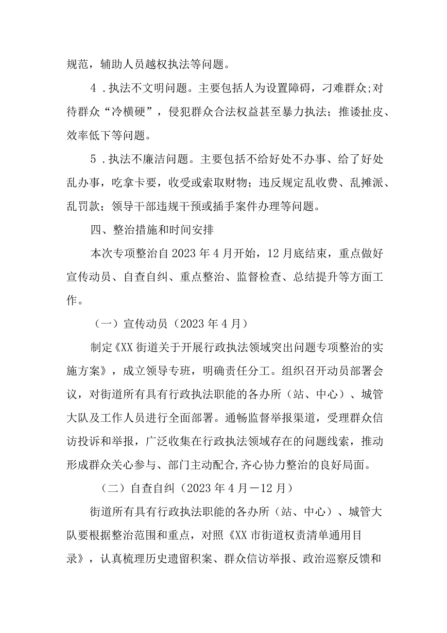 XX街道关于开展行政执法领域突出问题专项整治的实施方案.docx_第3页