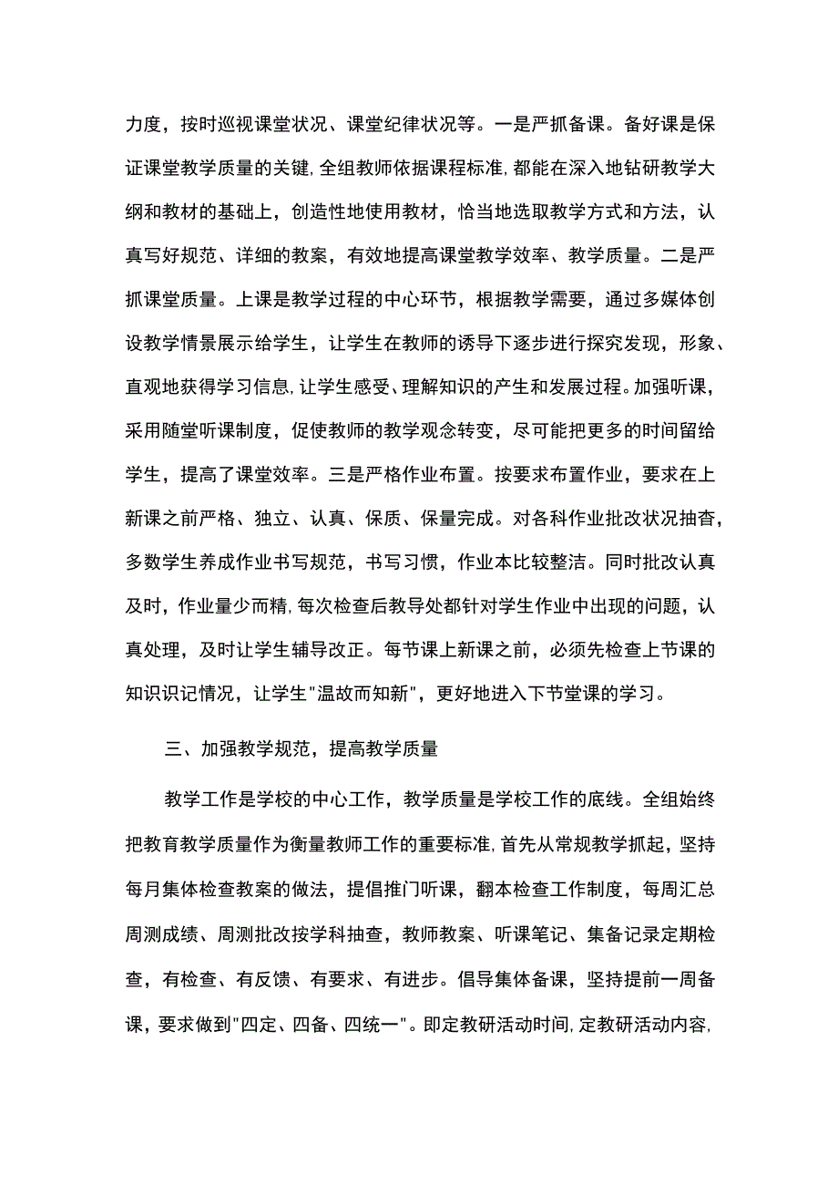 2023—2024学年度学校教务处工作总结.docx_第2页