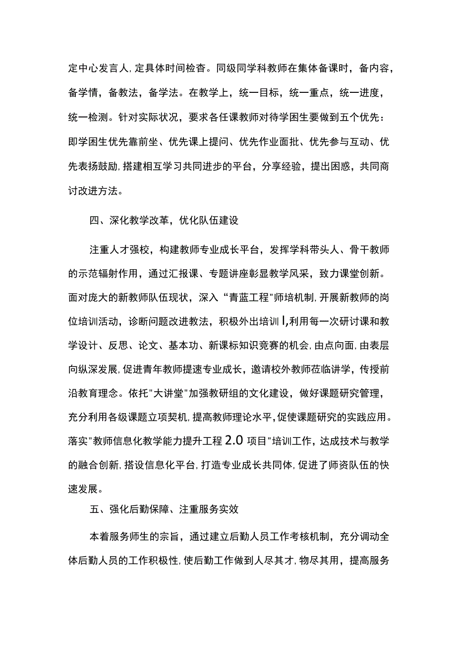 2023—2024学年度学校教务处工作总结.docx_第3页