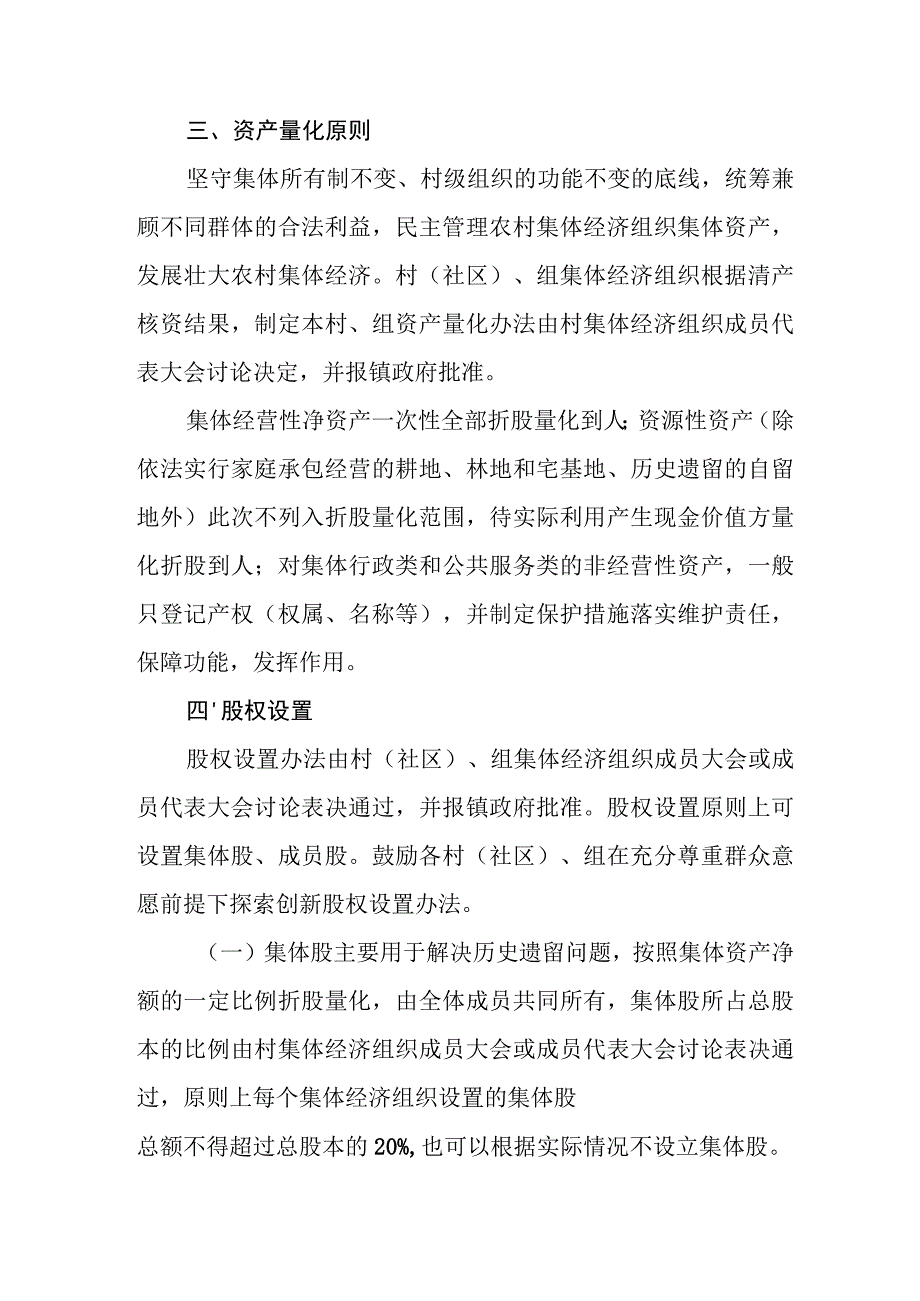 XX镇农村集体资产股权量化指导意见.docx_第2页