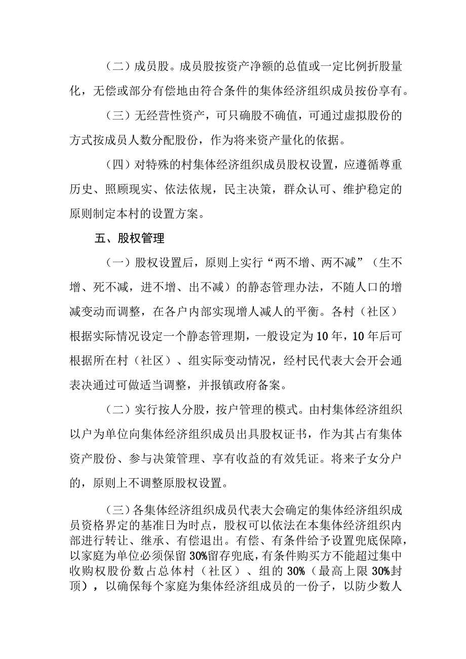 XX镇农村集体资产股权量化指导意见.docx_第3页