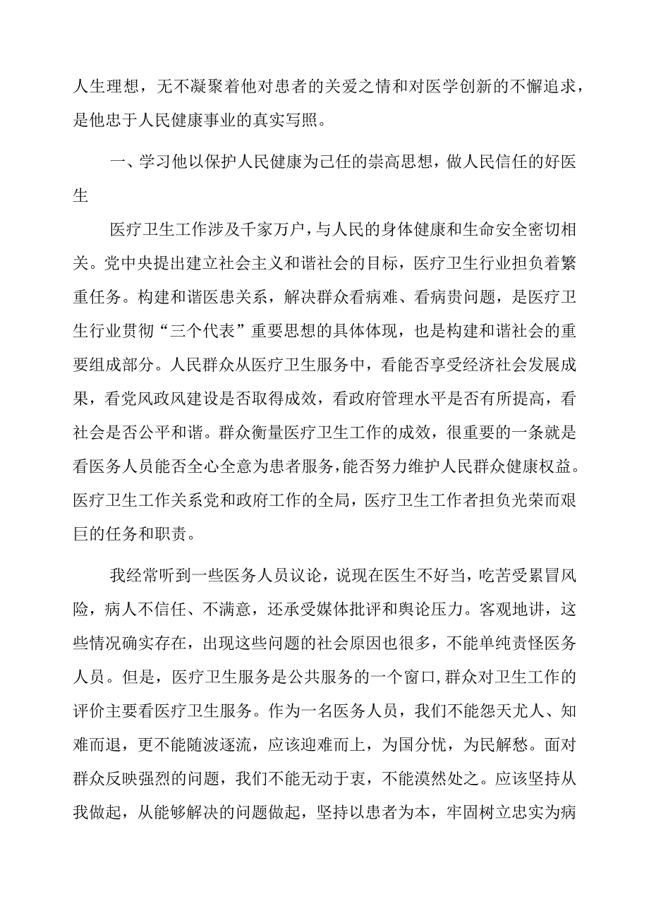 2024年观看主题片《吴孟超榜样》心得体会.docx_第2页