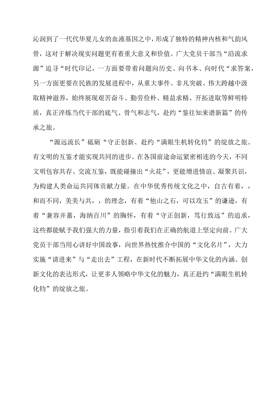 2024年专题党课材料：品味“文化底蕴”赴约“溯源之旅”.docx_第2页