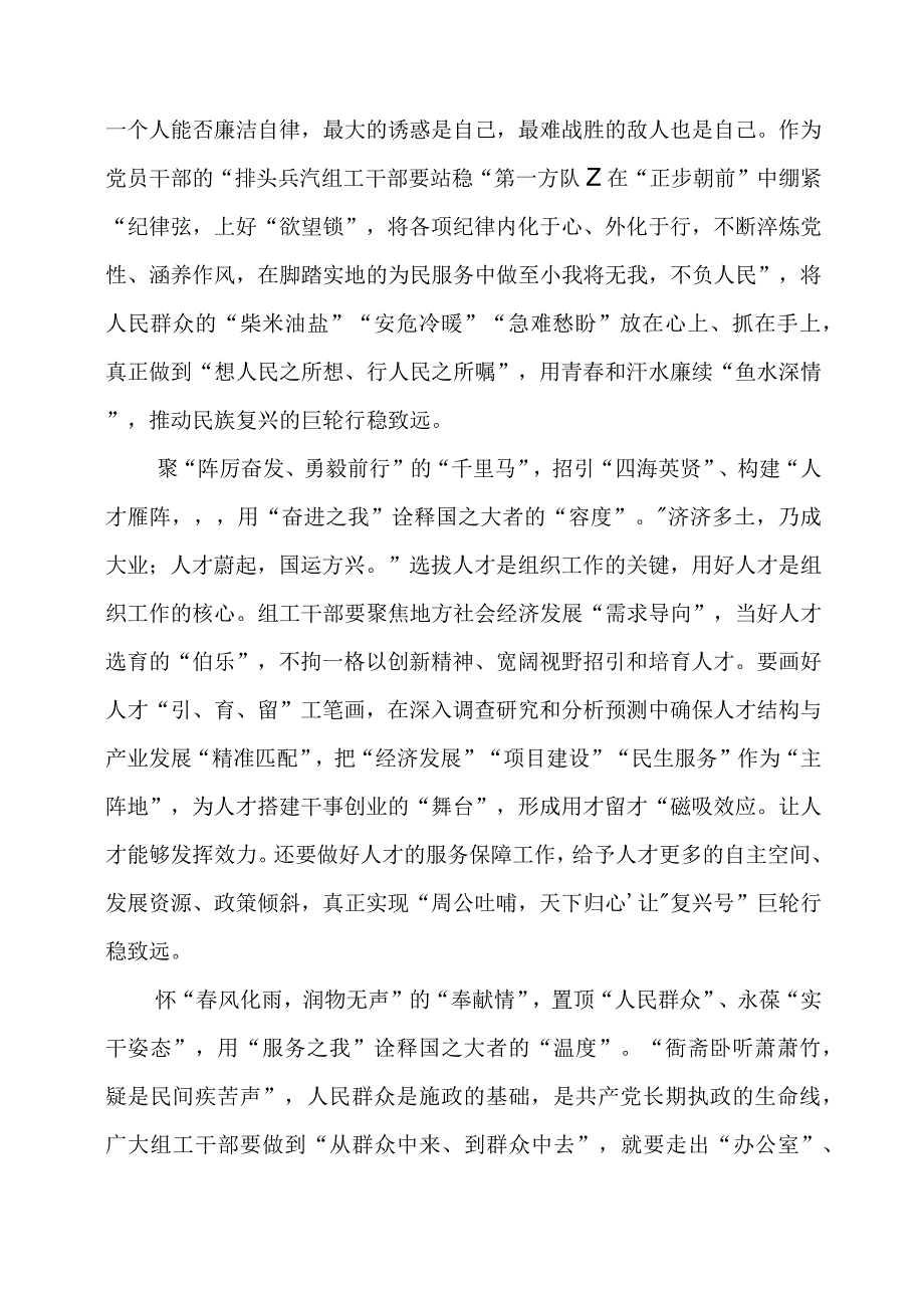 2024年专题党课材料：弄懂“我之为谁”方解“国之大者”.docx_第2页