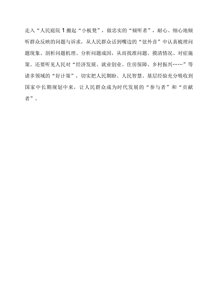 2024年专题党课材料：弄懂“我之为谁”方解“国之大者”.docx_第3页