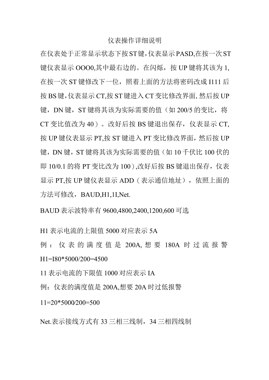 仪表操作详细说明.docx_第1页