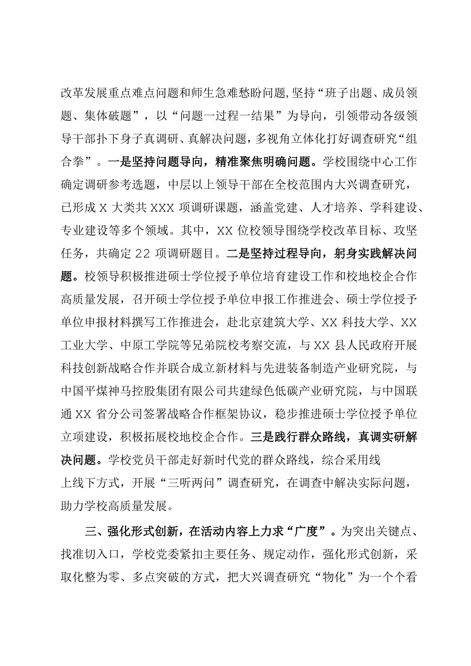 2023年调查研究经验做法材料：多措并举持续推进调查研究走深走实（参考模板）.docx_第2页