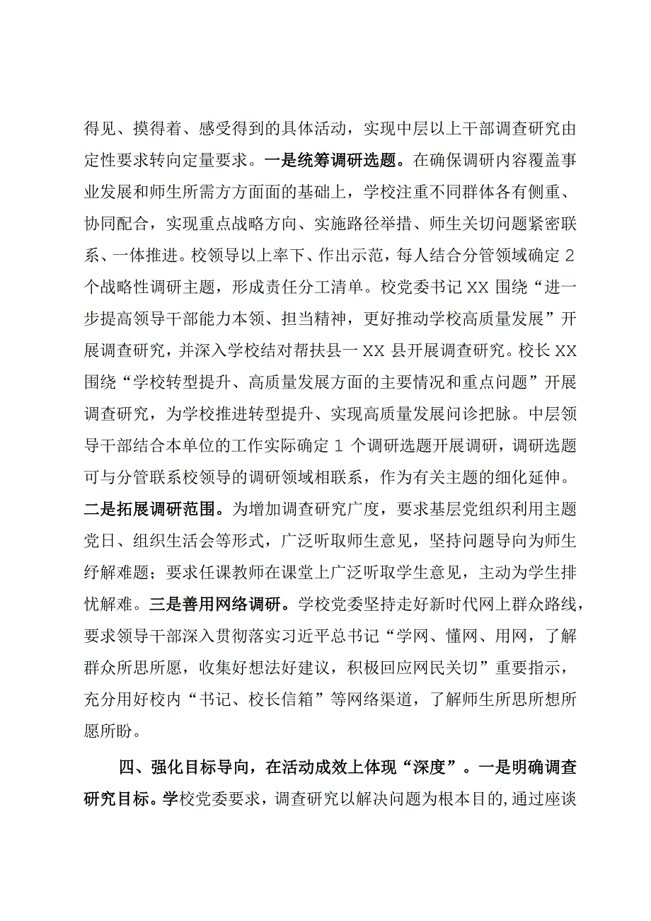 2023年调查研究经验做法材料：多措并举持续推进调查研究走深走实（参考模板）.docx_第3页