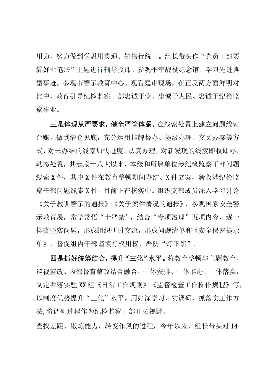 2023年教育整顿学习教育阶段总结报告（参考模板）.docx_第2页