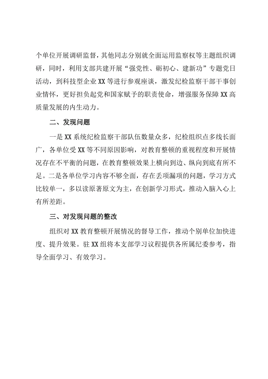 2023年教育整顿学习教育阶段总结报告（参考模板）.docx_第3页