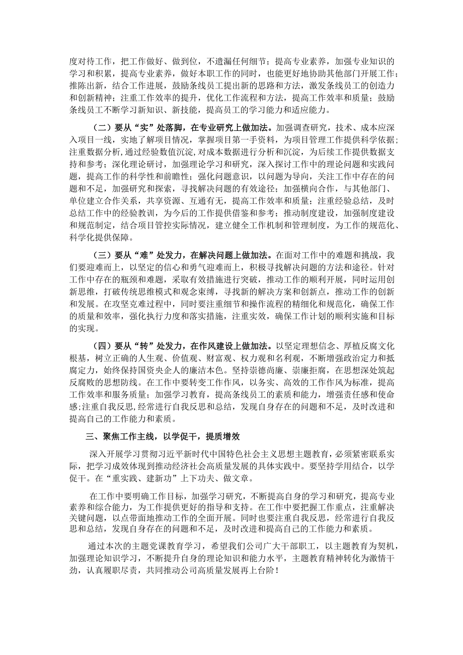 主题教育党课稿：思想引领实干担当推动业务高质量发展.docx_第2页