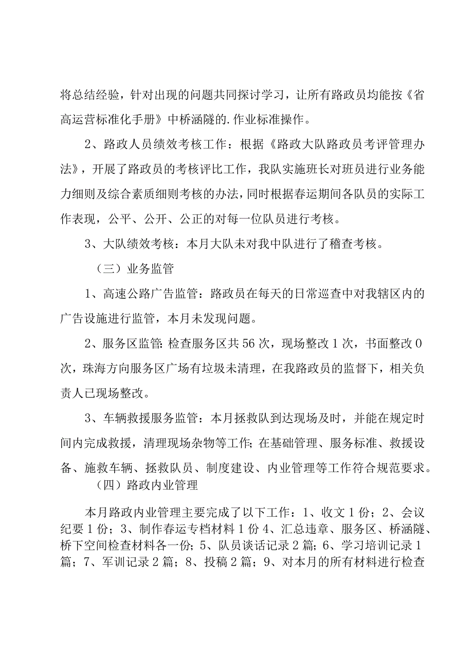 2023年路政工作总结范文十篇.docx_第2页