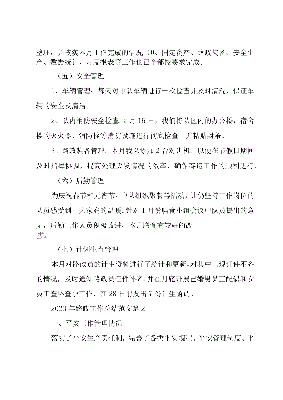 2023年路政工作总结范文十篇.docx_第3页