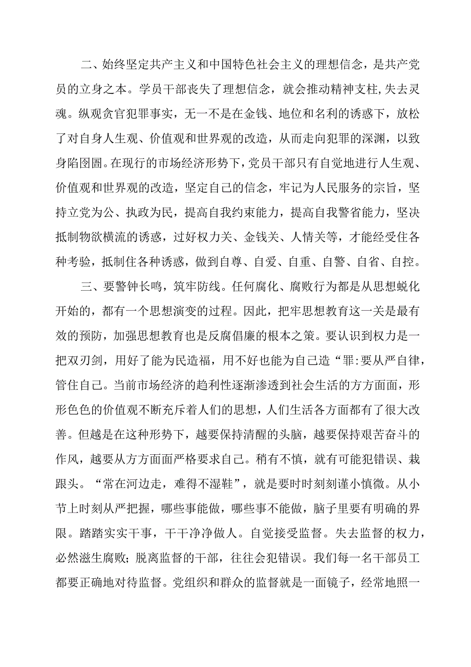 2024年党员干部学习警示教育反腐倡廉建设心得感言.docx_第2页