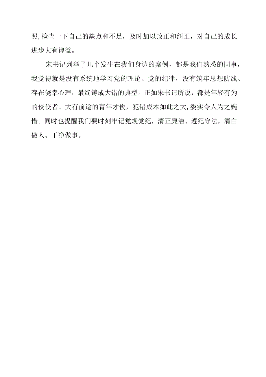 2024年党员干部学习警示教育反腐倡廉建设心得感言.docx_第3页